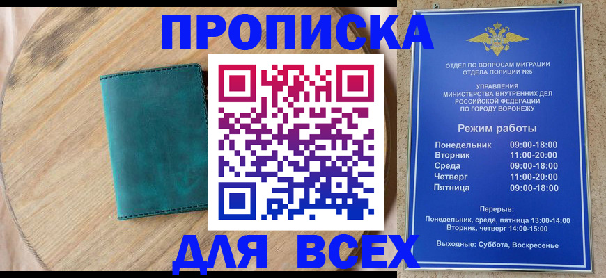 временная регистрация 2025 в Алейске