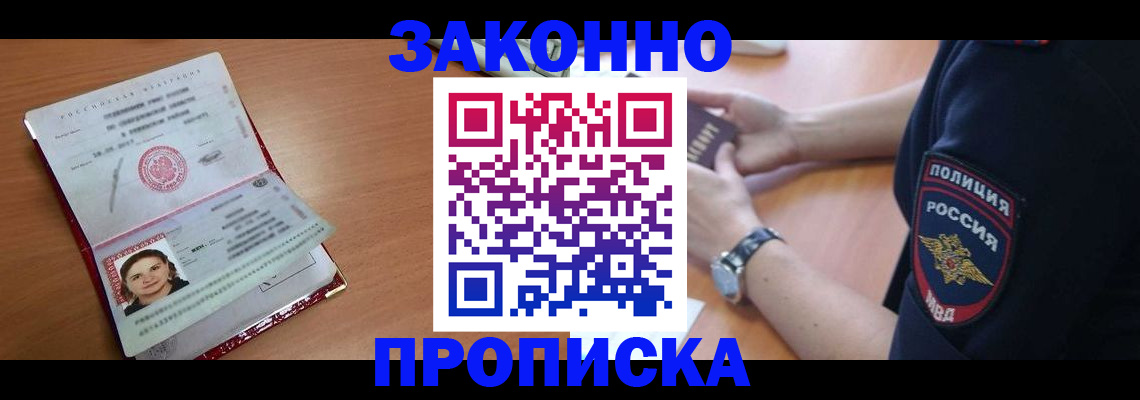 прописка для школы в Алейске