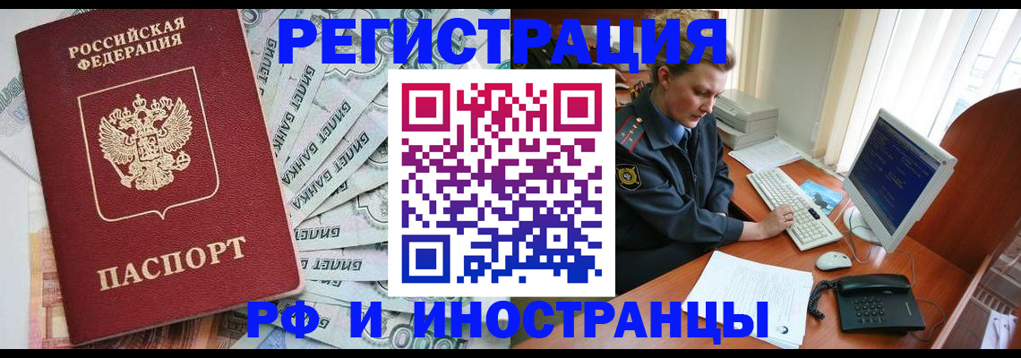 временная прописка в Алейске